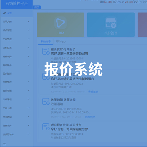 报价系统