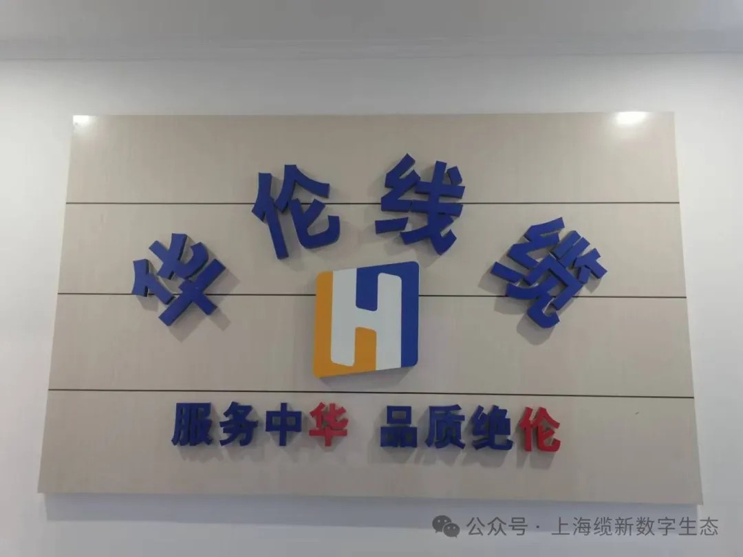 金缆APS助力华伦线缆生产管理数字化转型